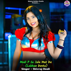 ดาวน์โหลดและฟังเพลง Medi P Su Jala Mat De (Lakhan Devta) พร้อมเนื้อเพลงจาก Shivraj Deoli