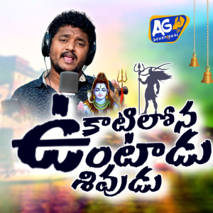 Listen to Kaatilona Untadu song with lyrics from Relare Prasad