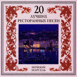 ดาวน์โหลดและฟังเพลง Они стояли на корабле у борта พร้อมเนื้อเพลงจาก 美国人
