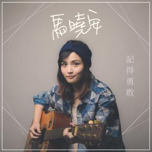 Dengarkan lagu Ji De Yong Gan nyanyian 马晓安 dengan lirik
