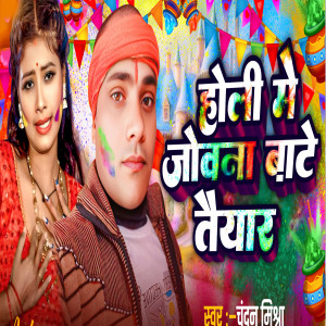 Listen to Holi Me Jovana Bate Taiyar song with lyrics from Chandan Mishra