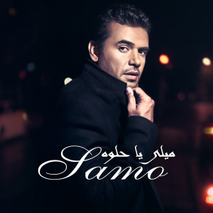 Listen to Awl Elly Engarah song with lyrics from Samo Zaen