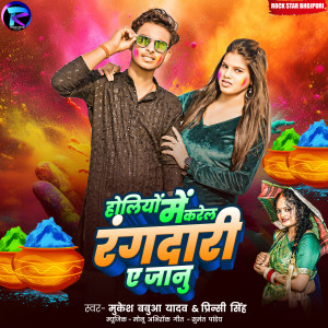 Listen to Holiyo Me Karel Rangadari A Janu song with lyrics from Mukesh Babua Yadav