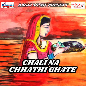 Listen to Chali Na Ghate Daura Leke song with lyrics from Devendra Deewana