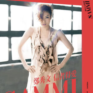 ดาวน์โหลดและฟังเพลง 不要驚動愛情 (國語) พร้อมเนื้อเพลงจาก Sammi Cheng