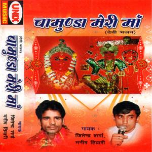 收聽Jitendra Sharma的Maa Tere Dar Aaunga歌詞歌曲
