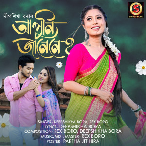 Album Apuni Janene from Monuj Das