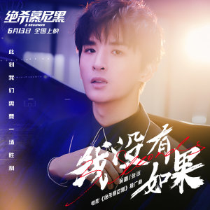 收聽張遠的我沒有如果歌詞歌曲