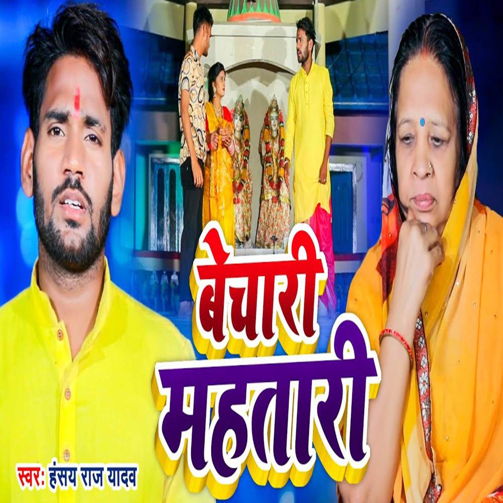 Bechari Mahtari