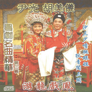 收听尹光的一曲琵琶动汉王(下卷)歌词歌曲