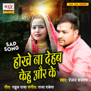 Listen to Hokhe Na Dehab Kehu Aur Ke song with lyrics from Ranjan Rustam