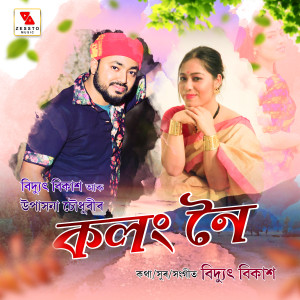 Album Kolong Noi from Bidyut Bikash