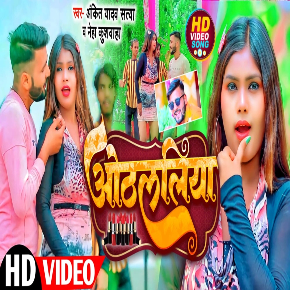 Othlaliya (Bhojpuri)