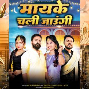 ดาวน์โหลดและฟังเพลง maiyke chali jaungi พร้อมเนื้อเพลงจาก Vikash Parihar
