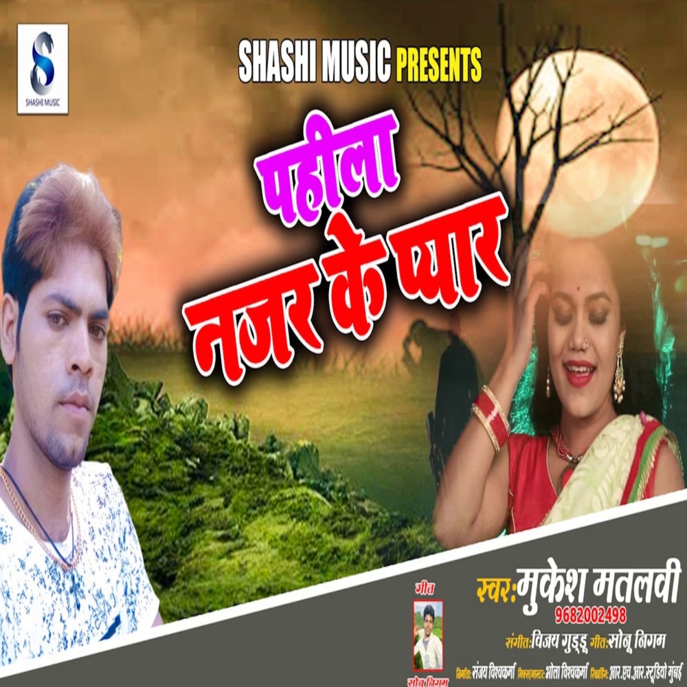 Pahila Najar Ke Pyar
