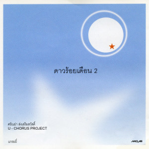 ดาวน์โหลดและฟังเพลง ยังคอย พร้อมเนื้อเพลงจาก ศรัณย่า