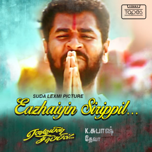 Listen to Yeppa Yeppa song with lyrics from Deva