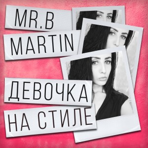 Album Девочка на стиле from Mr. B