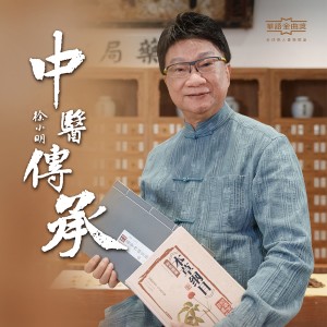 的专辑中医传承