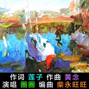 Album 傍晚逛亲水走廊/莲子/黄念/国庆节特献 from 柴永旺