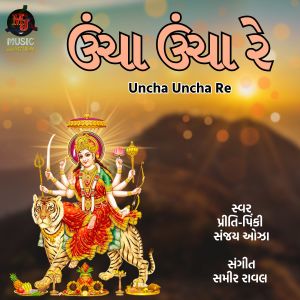 Listen to Uncha Uncha Re song with lyrics from Pinki Priti