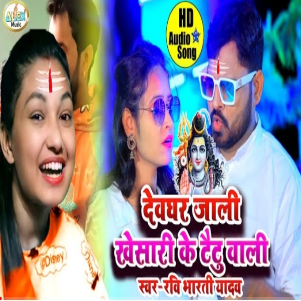 Devghar Gali Khesari Ke Taitu Wali (Bhojpuri Song)