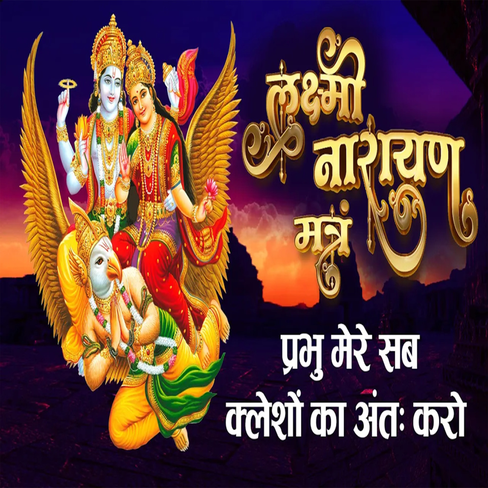Laxmi Naryan Mantra Prabhu Mere Sab Kalesho Ka Ant Kare