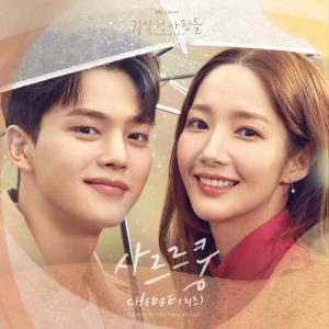 收聽Cheeze的사르르쿵 (Melting)歌詞歌曲