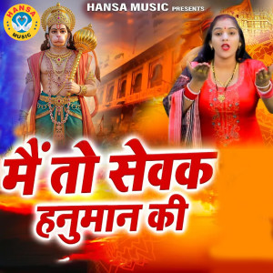 Listen to Main Toh Sevak Hanuman Ki song with lyrics from Neetu Bhati
