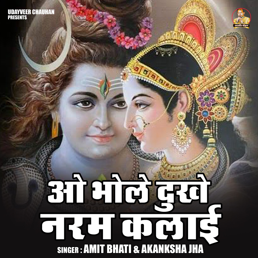 O Bhole Dukhe Naram Kalai (Hindi)