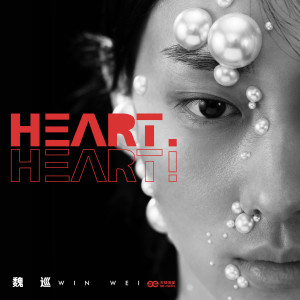 Listen to Heart, Heart (其他) song with lyrics from 魏巡