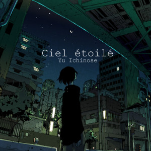 ดาวน์โหลดและฟังเพลง Ciel étoilé พร้อมเนื้อเพลงจาก 一之瀬ユウ