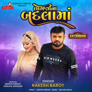 Rakesh Barot的專輯Lagni Na Badla Ma (Extended)