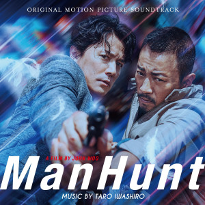 อัลบัม 映画「マンハント」オリジナル・サウンドトラック ศิลปิน 岩代太郎