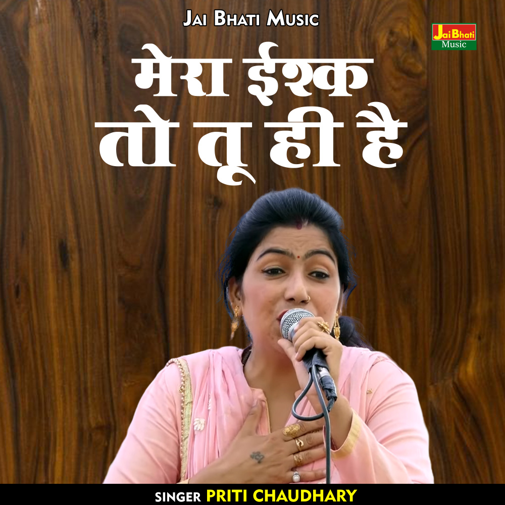 Mera Eeshk To Tu Hi Hai (Hindi)