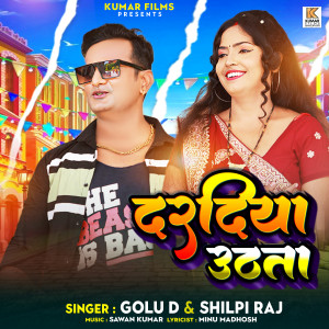 Album DARDIYA UTHATA from Shilpi Raj