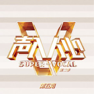 收听郑棋元的海洋之心 (Live)歌词歌曲