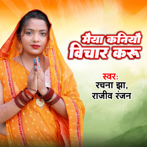 Album Maiya kaniyo Bichar karu from 