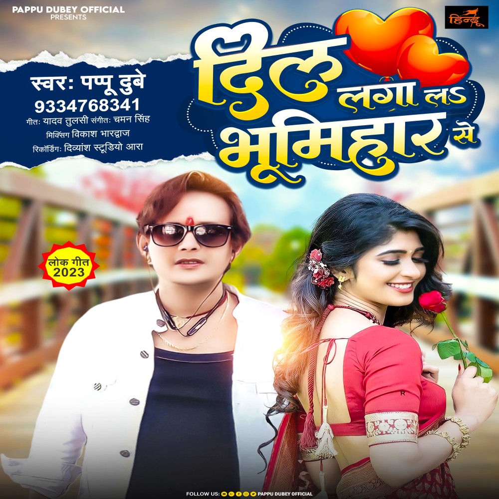 Dil Laga La Bhumihar Se