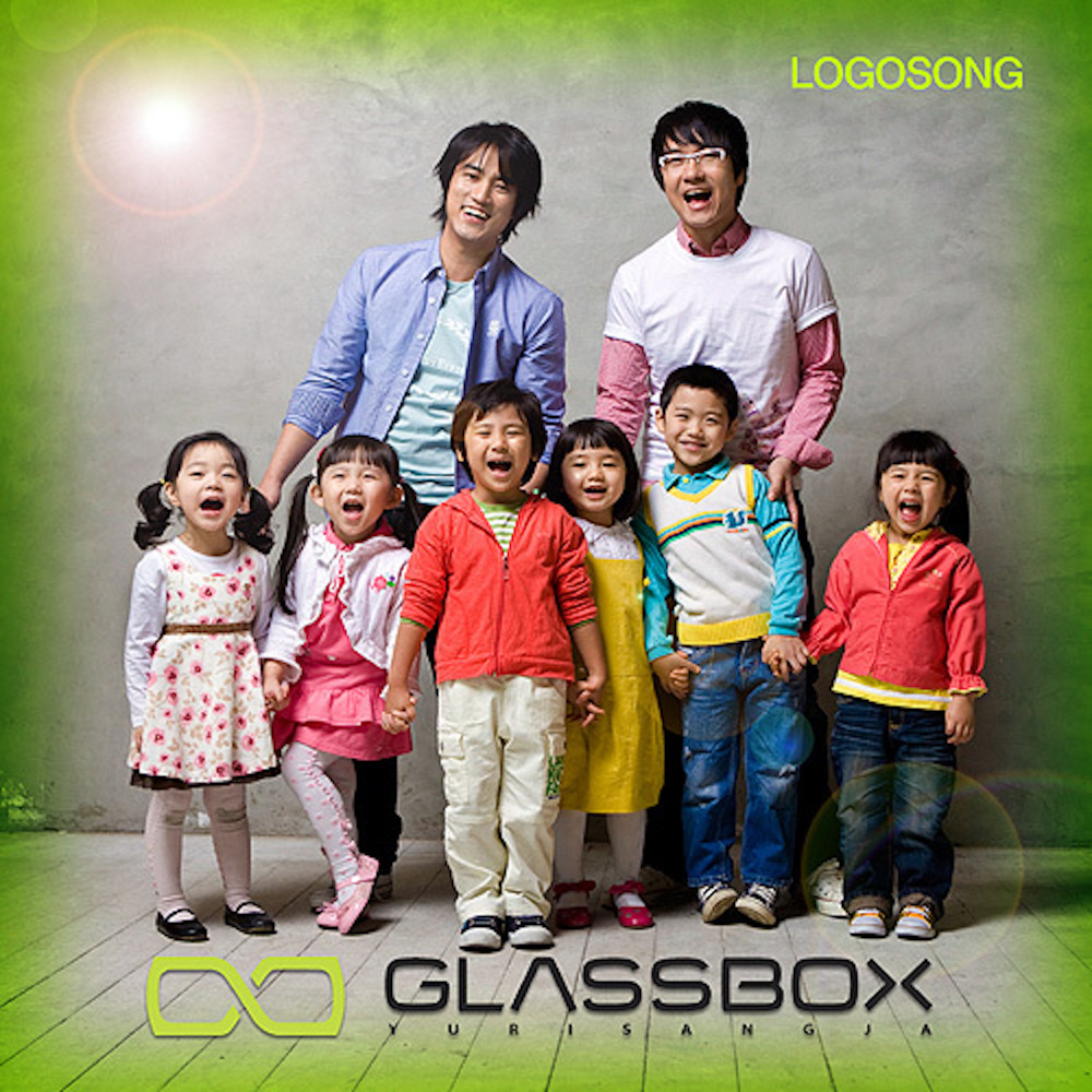 글라스박스 로고송 2009