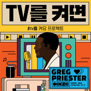 Album TV를 켜면 from 