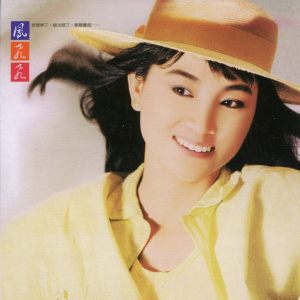 Dengarkan lagu 翩翩來去 nyanyian 凤飞飞 dengan lirik