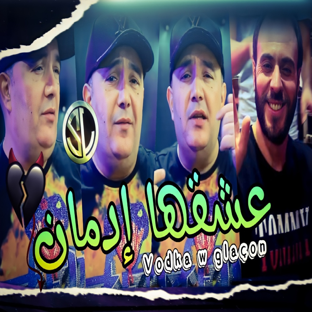 3ach9ha idman (Vodka w glaçon|Explicit)