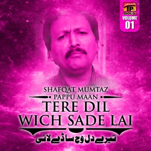 ดาวน์โหลดและฟังเพลง Awey Wich Pardaisan พร้อมเนื้อเพลงจาก Shafqat Mumtaz Pappu Maan