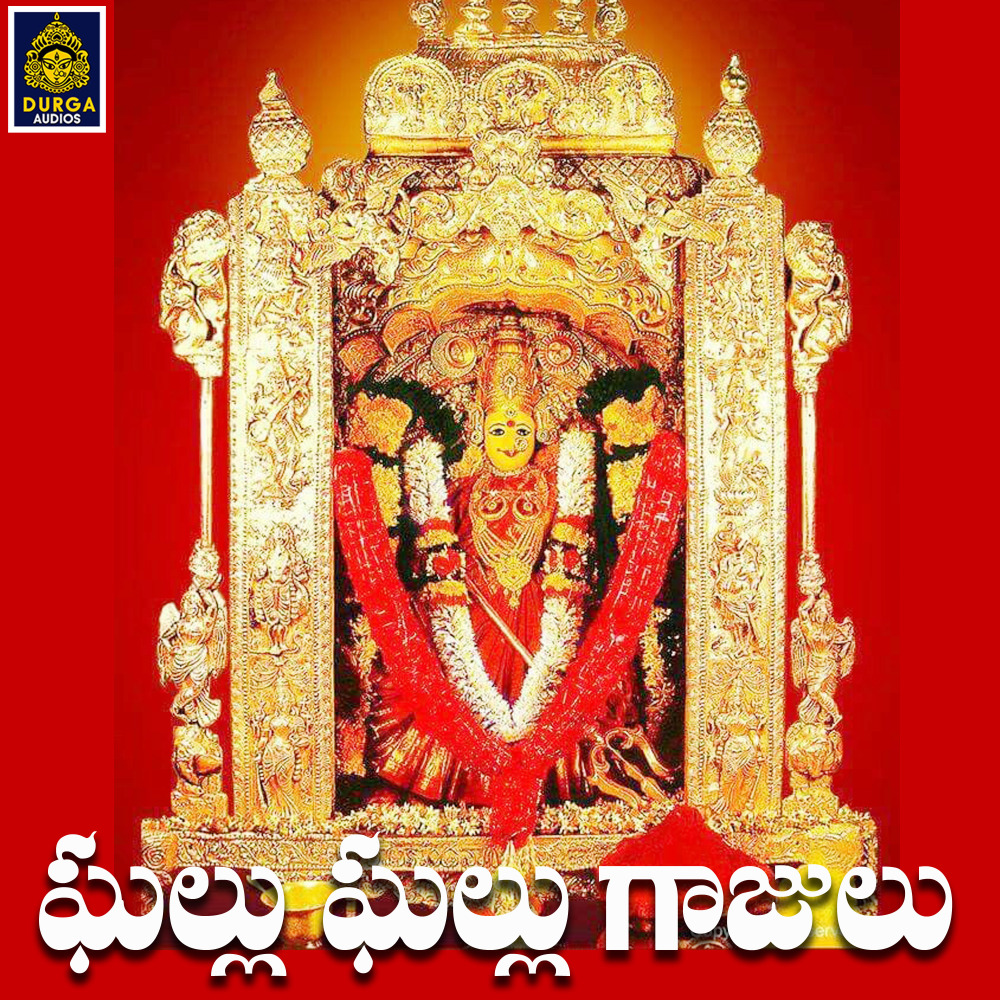 Gallu Gallu Gajulu