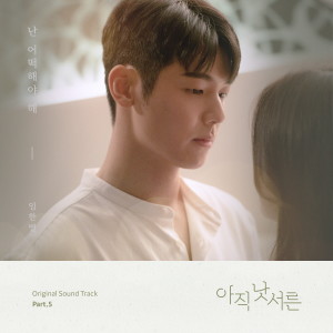 Album How To Be Thirty OST Part.5 oleh 임한별