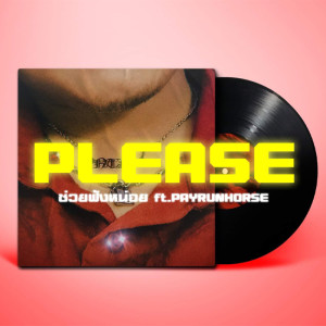 ดาวน์โหลดและฟังเพลง ช่วยฟังหน่อย (PLEASE) ft.PAYRUNHORSE พร้อมเนื้อเพลงจาก NTK NATTAKIT