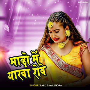 Listen to Mado Me yarwa Rowe song with lyrics from Babu Shailendra