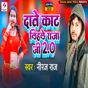 收听Neeraj Raj的Date Kat Lihle Raja Ji 2.0歌词歌曲