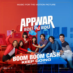 收聽Boom Boom Cash的Keep Going (The Theme Song from "App War")歌詞歌曲
